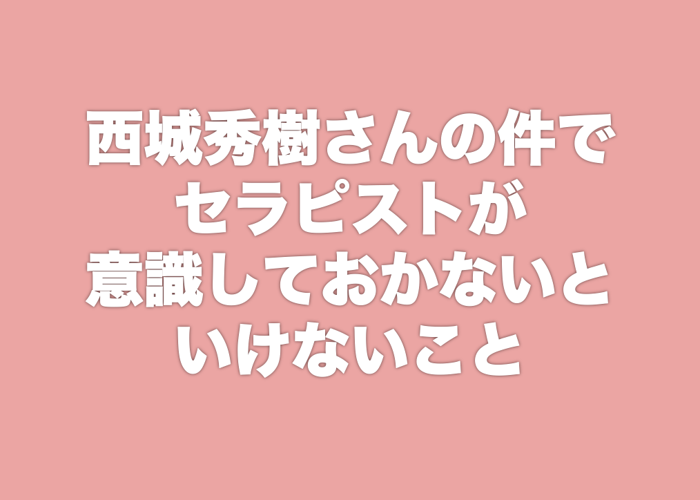 西城秀樹さんの件でリハビリ専門職が意識しないといけないこと 介護業界で働く理学療法士のブログ